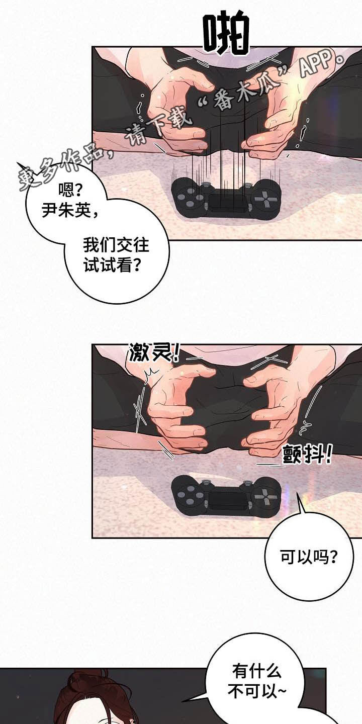 《生变》漫画最新章节第167章：【番外】别乱来免费下拉式在线观看章节第【16】张图片