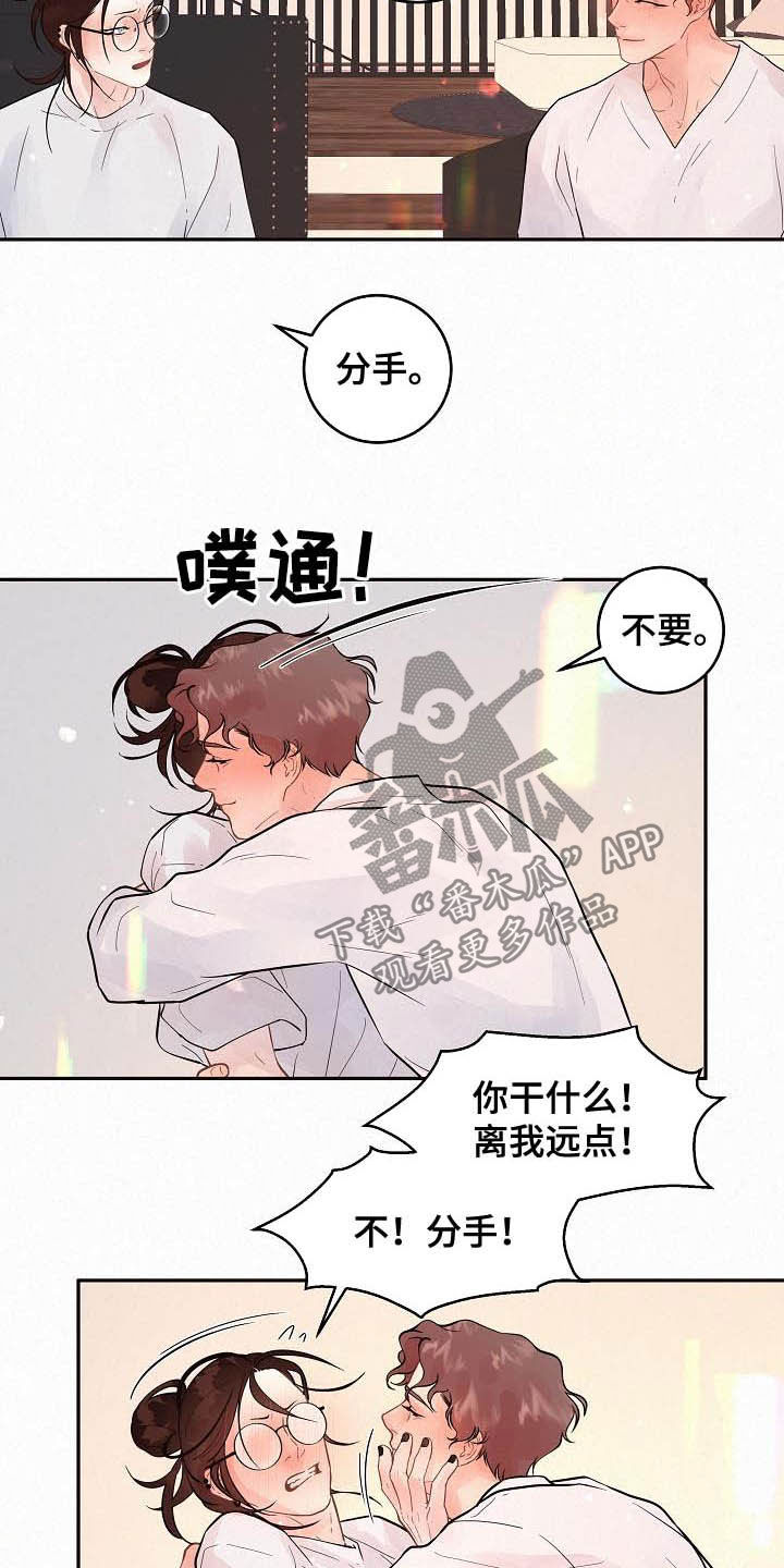 《生变》漫画最新章节第167章：【番外】别乱来免费下拉式在线观看章节第【10】张图片