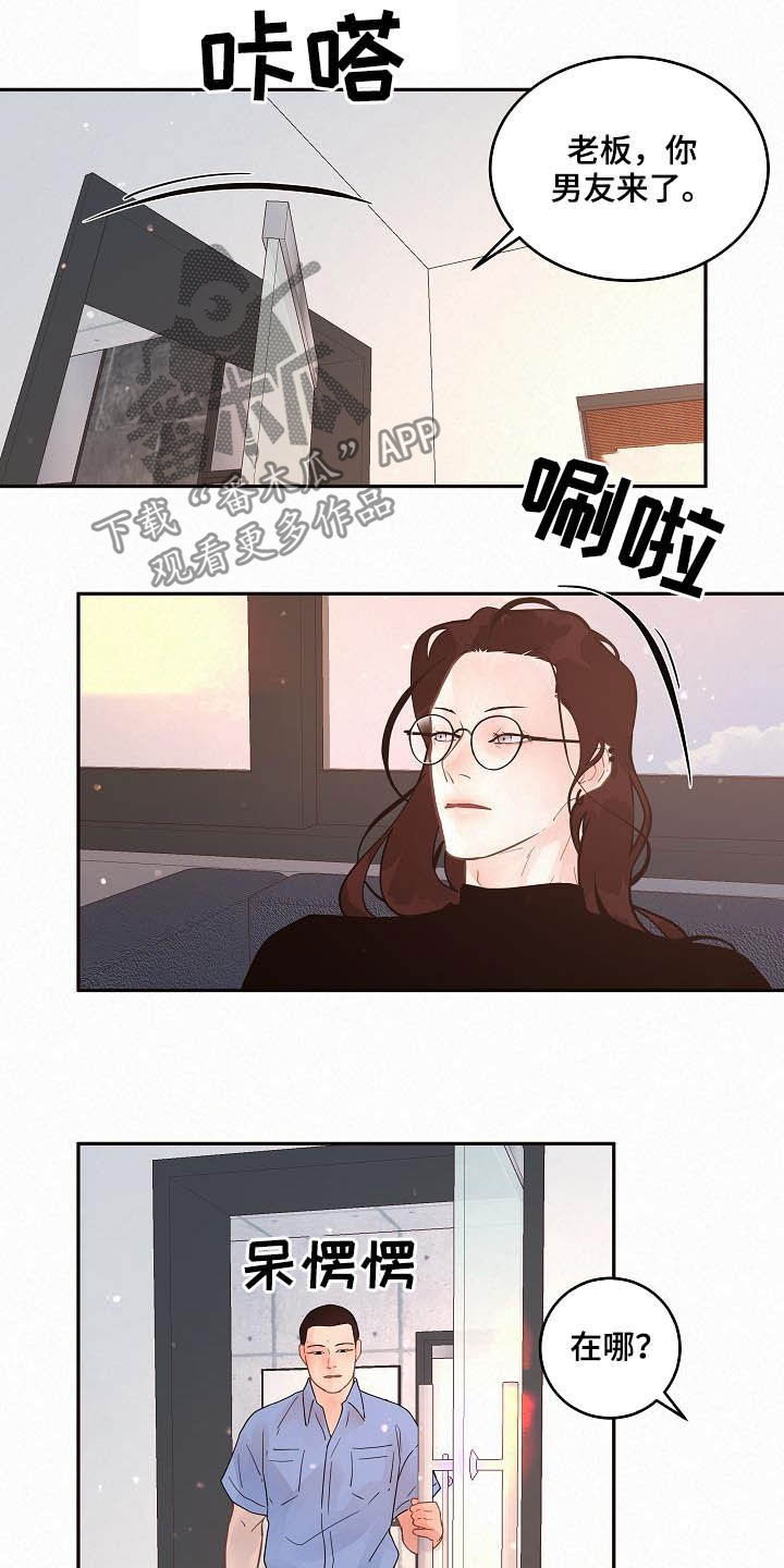 《生变》漫画最新章节第168章：【番外】分手了！免费下拉式在线观看章节第【8】张图片