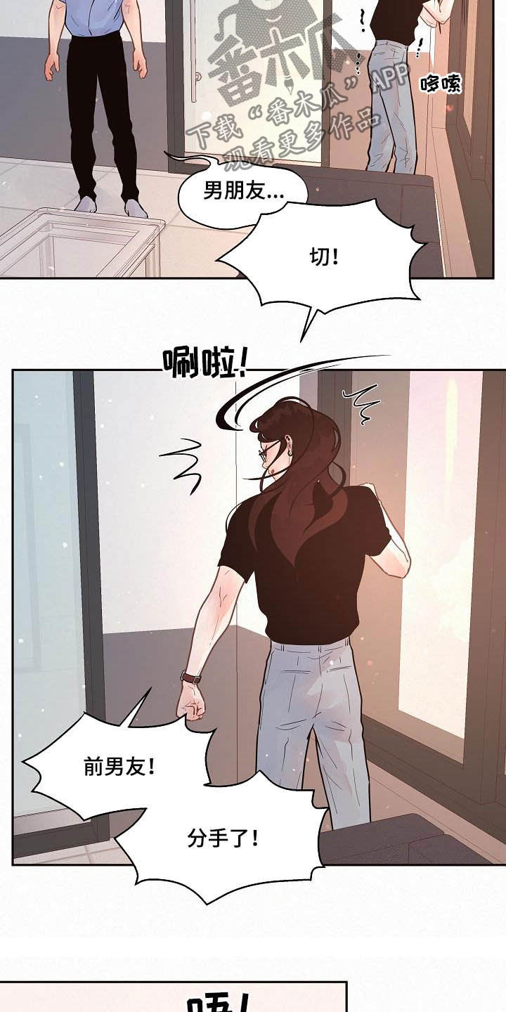 《生变》漫画最新章节第168章：【番外】分手了！免费下拉式在线观看章节第【3】张图片