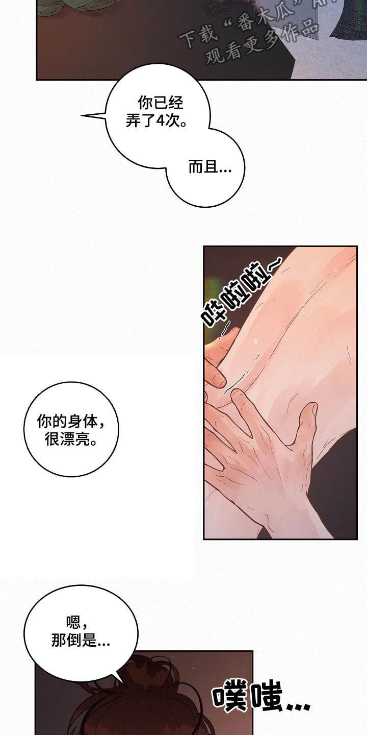 《生变》漫画最新章节第168章：【番外】分手了！免费下拉式在线观看章节第【12】张图片