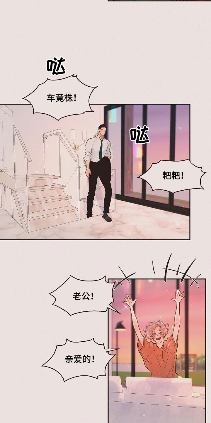 《生变》漫画最新章节第170章：【番外】一家三口免费下拉式在线观看章节第【13】张图片