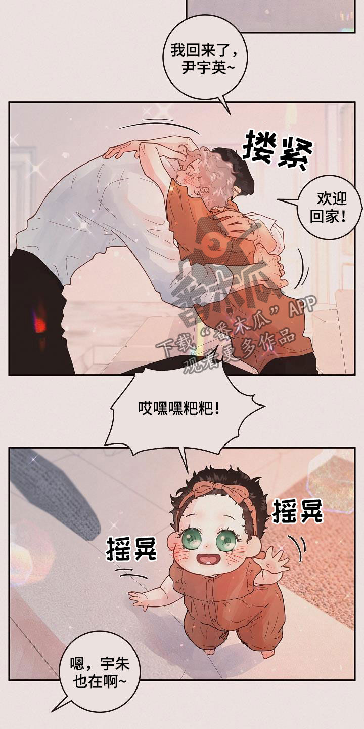 《生变》漫画最新章节第170章：【番外】一家三口免费下拉式在线观看章节第【12】张图片