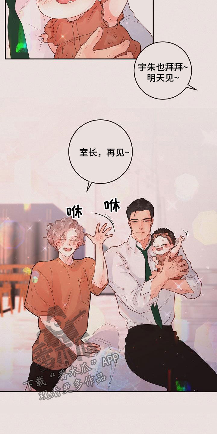 《生变》漫画最新章节第170章：【番外】一家三口免费下拉式在线观看章节第【8】张图片