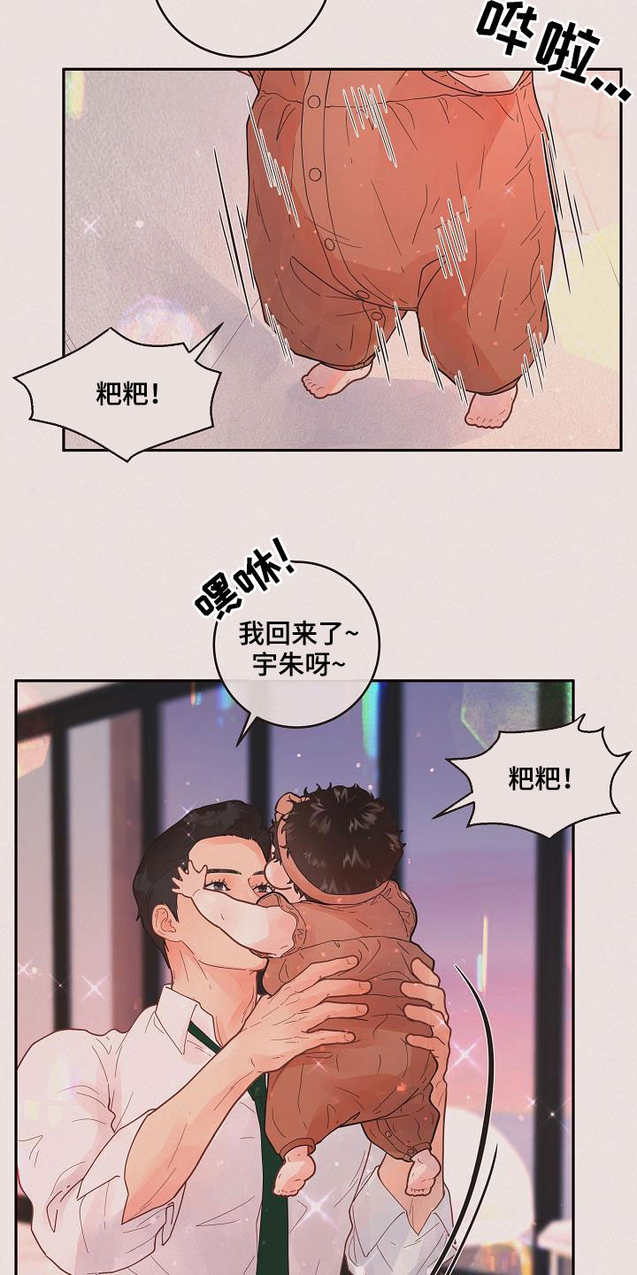 《生变》漫画最新章节第170章：【番外】一家三口免费下拉式在线观看章节第【10】张图片