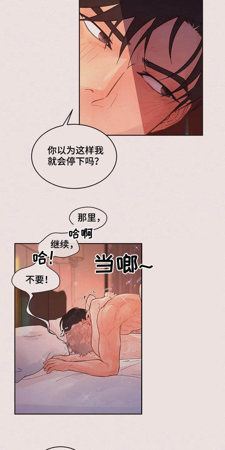 《生变》漫画最新章节第171章：【番外】教得真好免费下拉式在线观看章节第【3】张图片