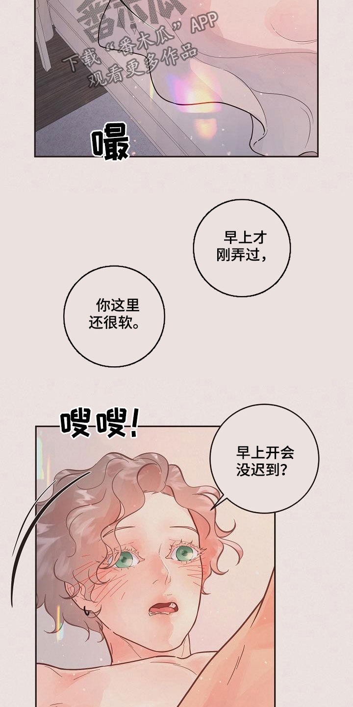 《生变》漫画最新章节第171章：【番外】教得真好免费下拉式在线观看章节第【12】张图片