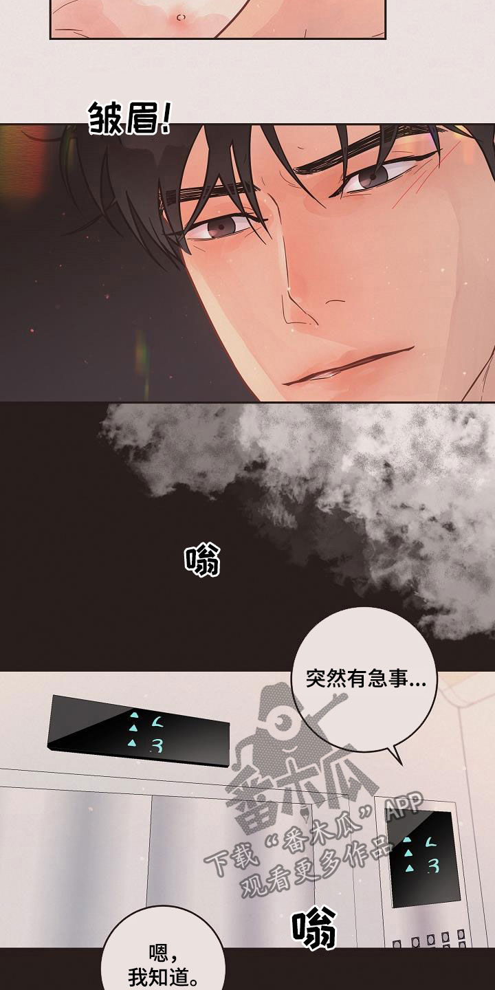 《生变》漫画最新章节第171章：【番外】教得真好免费下拉式在线观看章节第【11】张图片