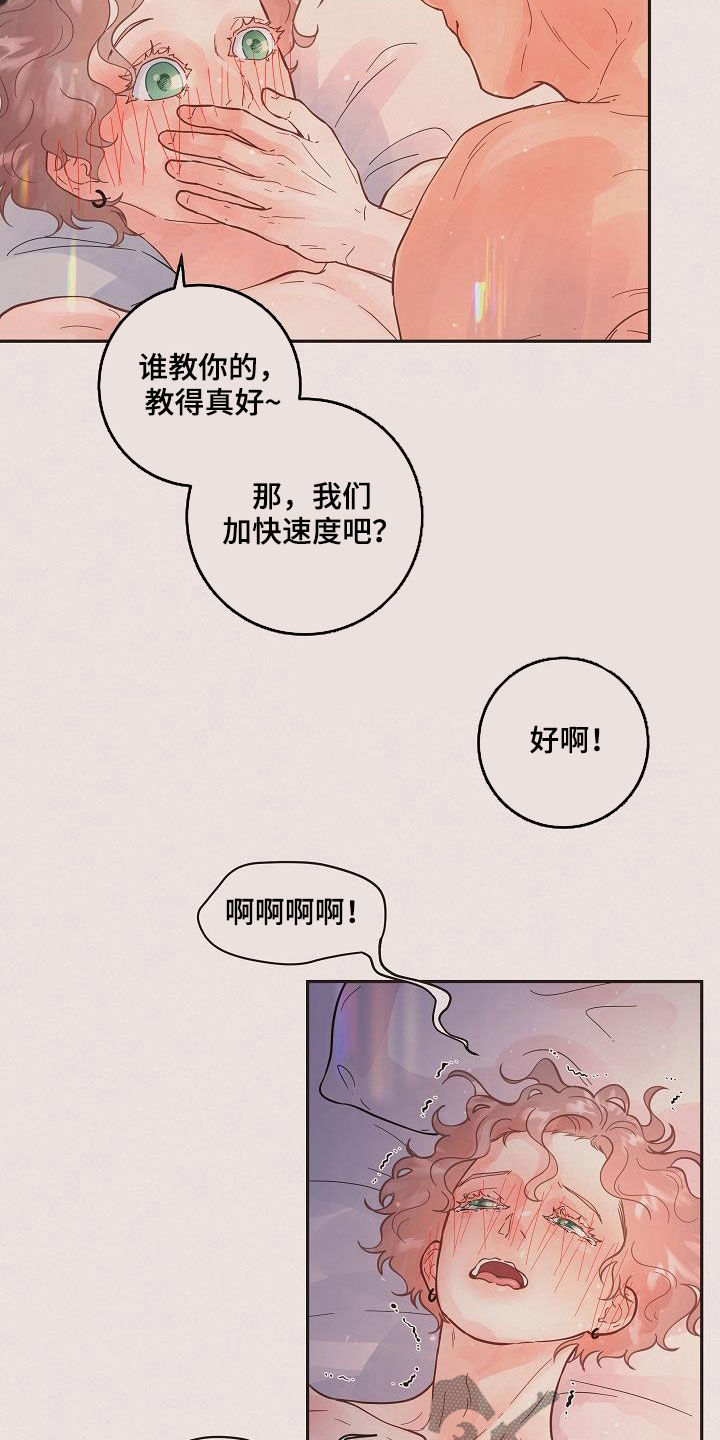 《生变》漫画最新章节第171章：【番外】教得真好免费下拉式在线观看章节第【6】张图片