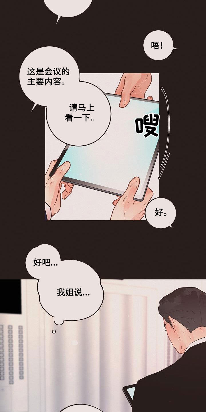 《生变》漫画最新章节第171章：【番外】教得真好免费下拉式在线观看章节第【10】张图片