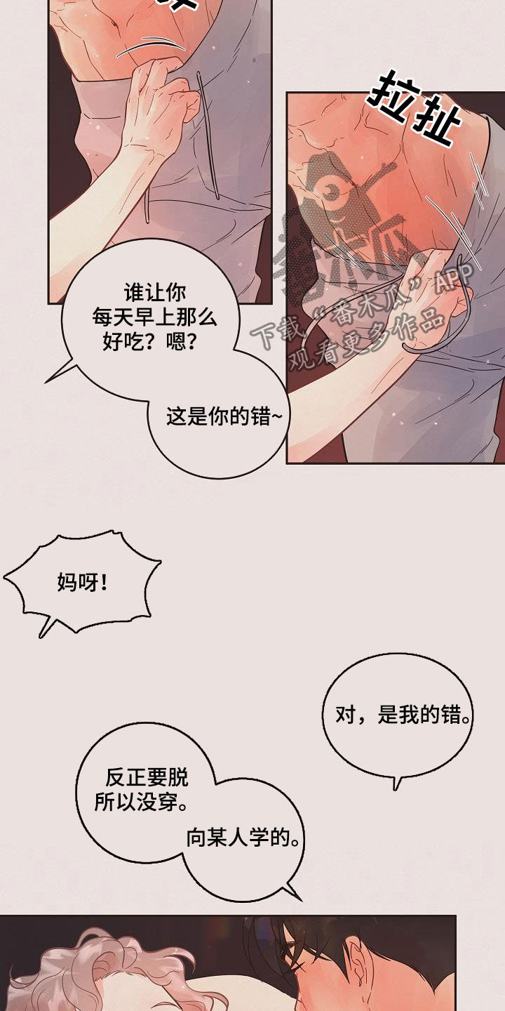 《生变》漫画最新章节第171章：【番外】教得真好免费下拉式在线观看章节第【7】张图片