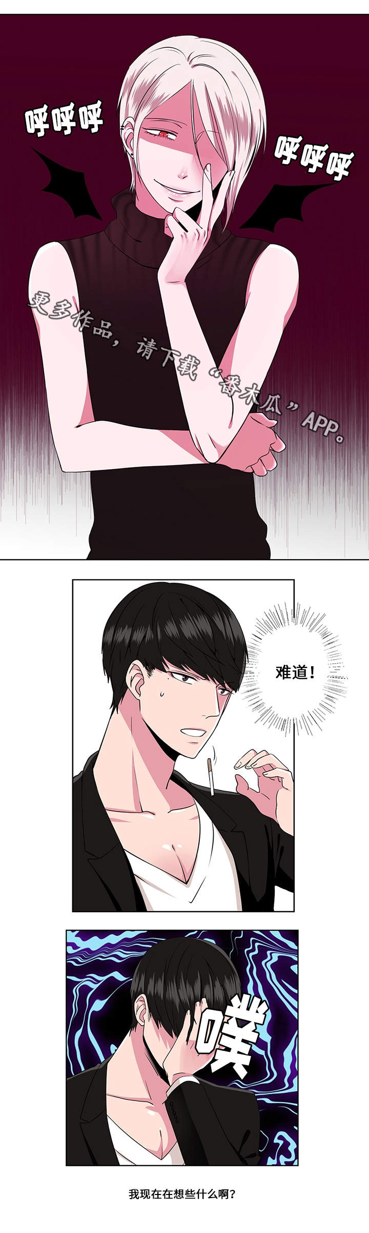 《我欲变人》漫画最新章节第6章：迷雾免费下拉式在线观看章节第【6】张图片