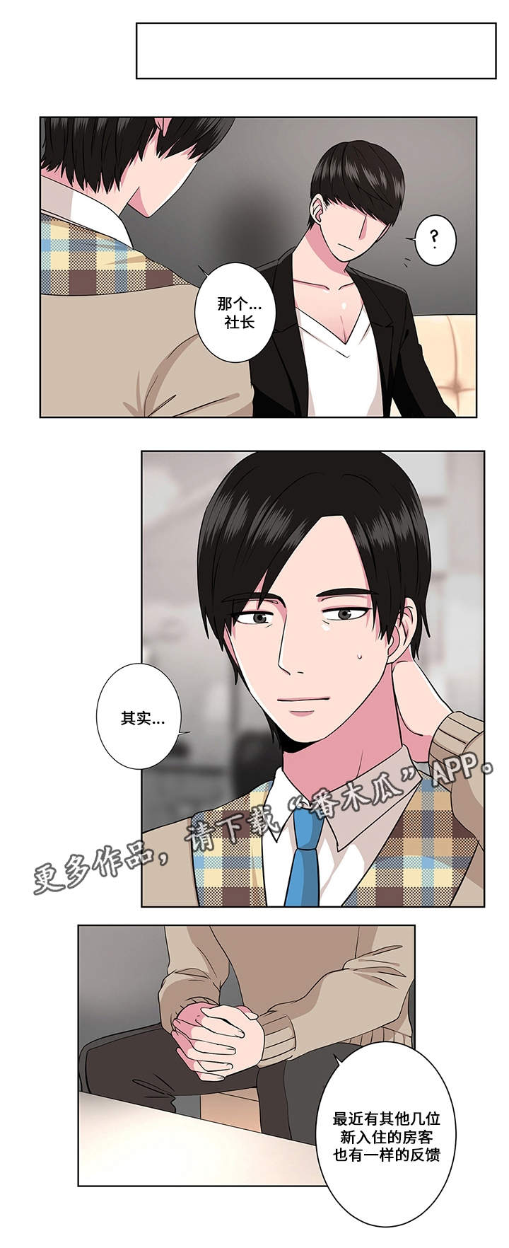 《我欲变人》漫画最新章节第6章：迷雾免费下拉式在线观看章节第【12】张图片