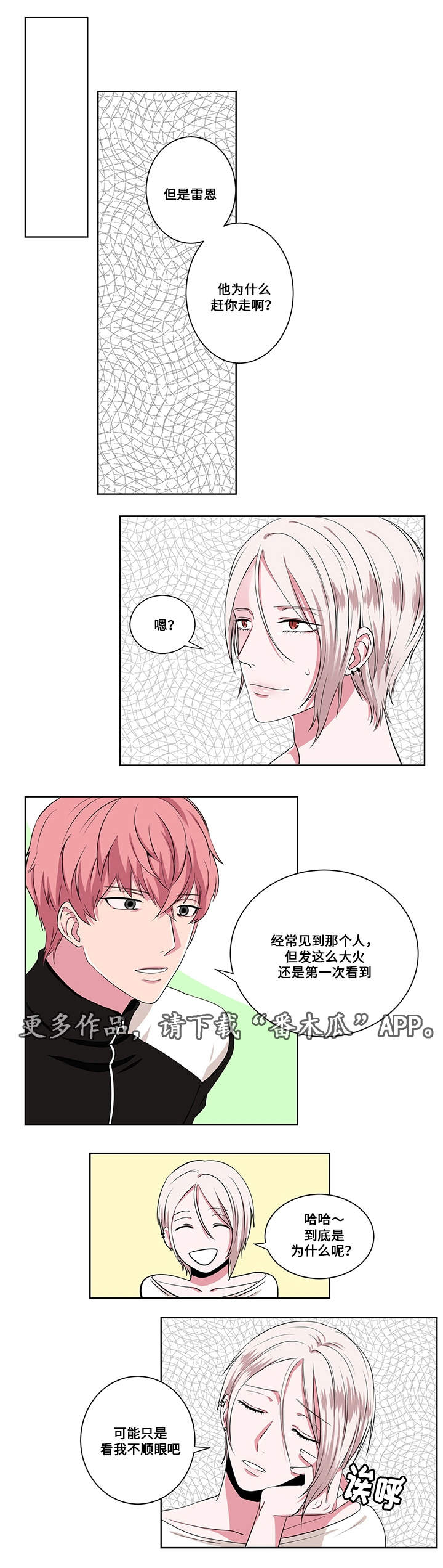 《我欲变人》漫画最新章节第10章：臆想免费下拉式在线观看章节第【6】张图片