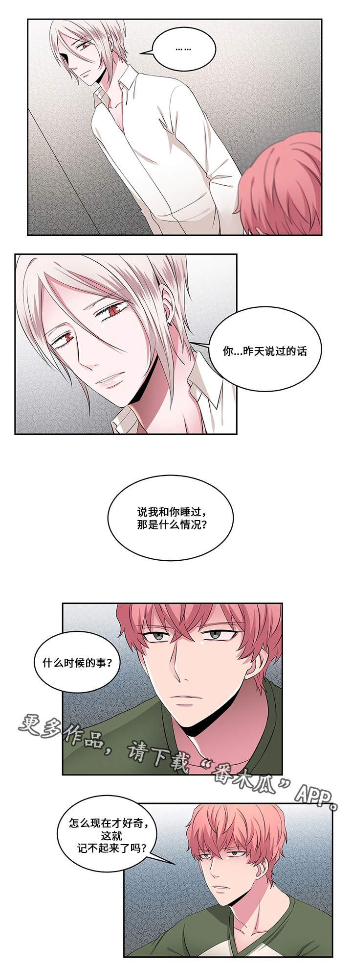 《我欲变人》漫画最新章节第23章：对峙免费下拉式在线观看章节第【2】张图片