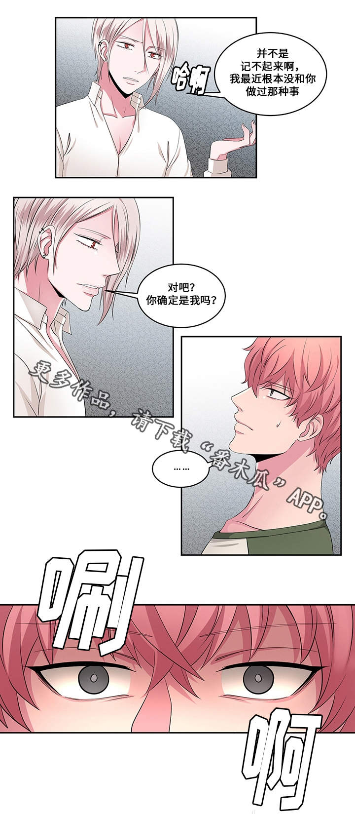 《我欲变人》漫画最新章节第23章：对峙免费下拉式在线观看章节第【1】张图片