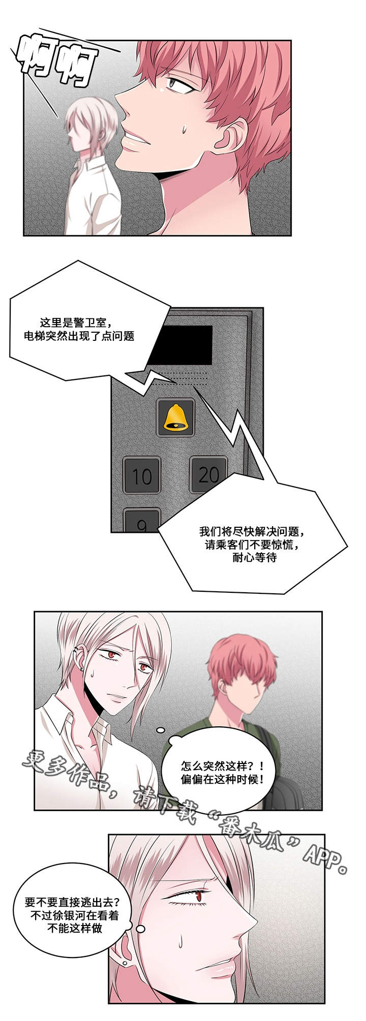 《我欲变人》漫画最新章节第23章：对峙免费下拉式在线观看章节第【4】张图片