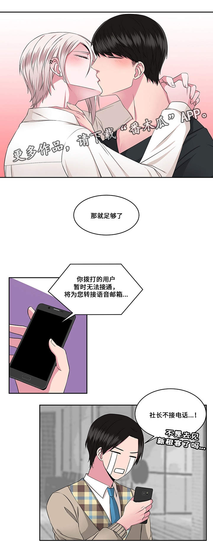 《我欲变人》漫画最新章节第27章：选择免费下拉式在线观看章节第【5】张图片