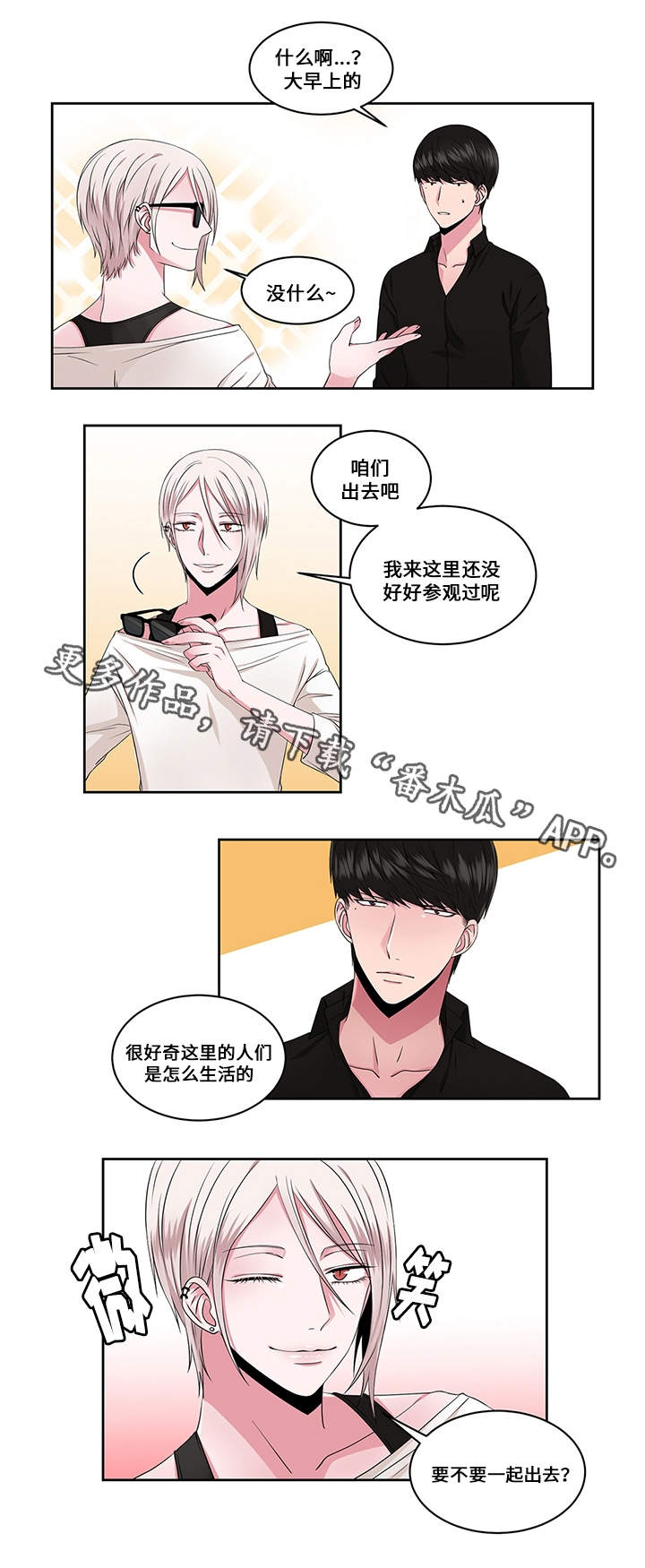 《我欲变人》漫画最新章节第27章：选择免费下拉式在线观看章节第【1】张图片