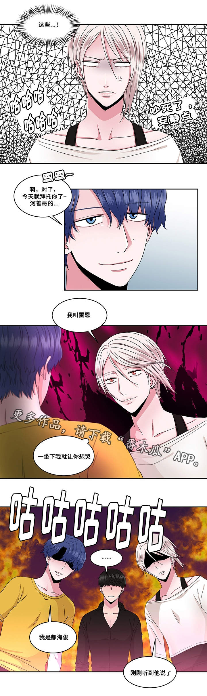 《我欲变人》漫画最新章节第29章：火花免费下拉式在线观看章节第【5】张图片