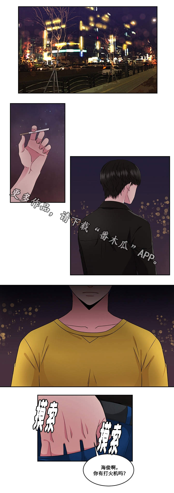 《我欲变人》漫画最新章节第30章：破坏免费下拉式在线观看章节第【10】张图片