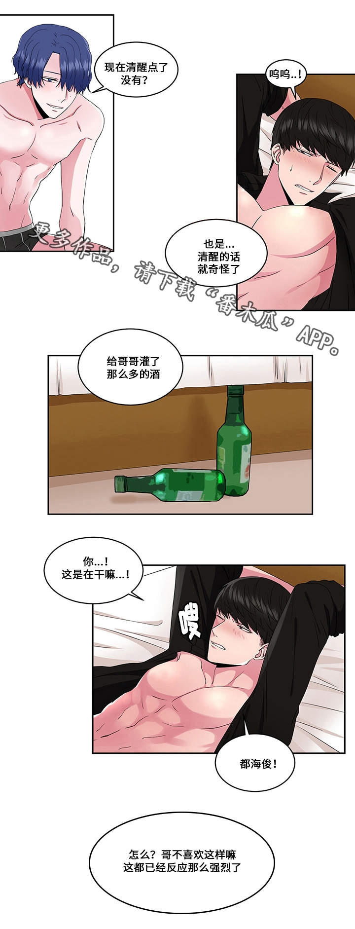 《我欲变人》漫画最新章节第30章：破坏免费下拉式在线观看章节第【2】张图片