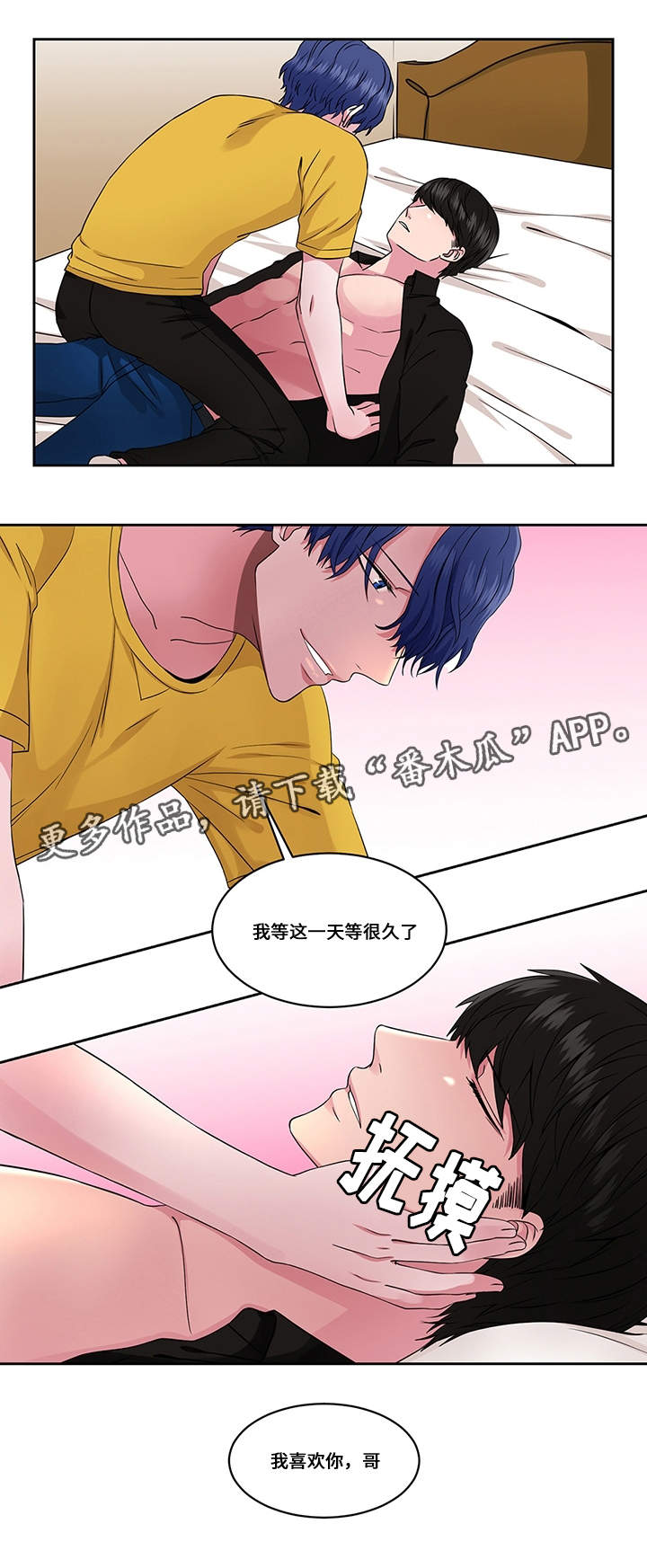 《我欲变人》漫画最新章节第30章：破坏免费下拉式在线观看章节第【5】张图片