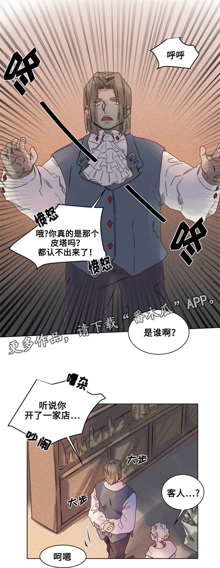 《魔法师皮塔》漫画最新章节第12章：奇怪的客人免费下拉式在线观看章节第【11】张图片