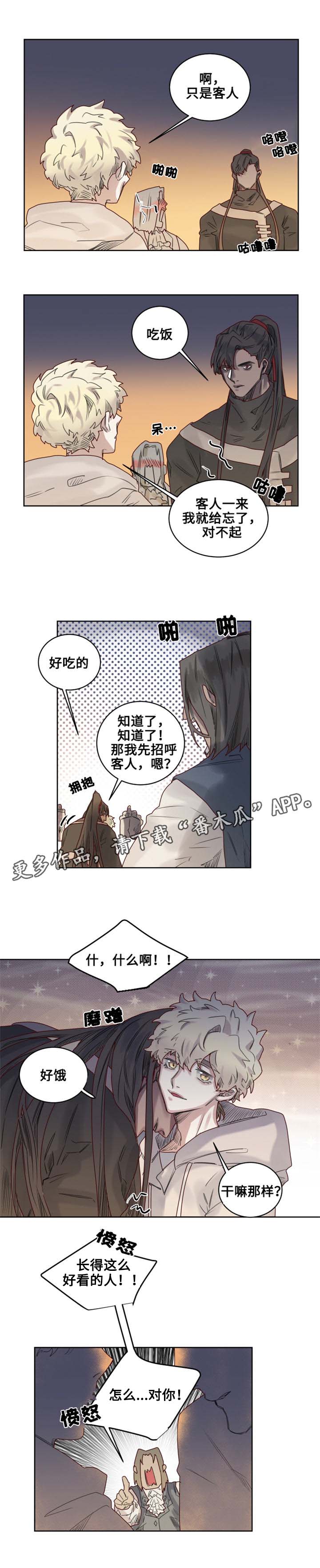 《魔法师皮塔》漫画最新章节第12章：奇怪的客人免费下拉式在线观看章节第【6】张图片