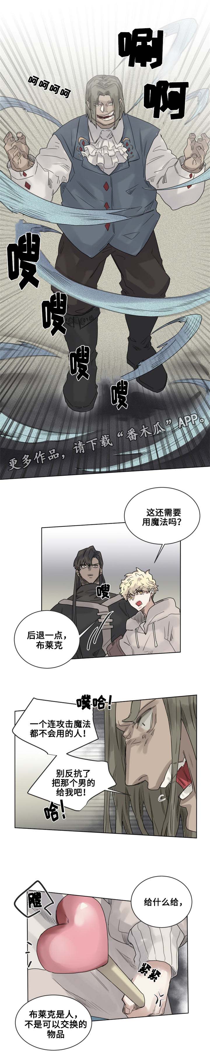 《魔法师皮塔》漫画最新章节第12章：奇怪的客人免费下拉式在线观看章节第【2】张图片