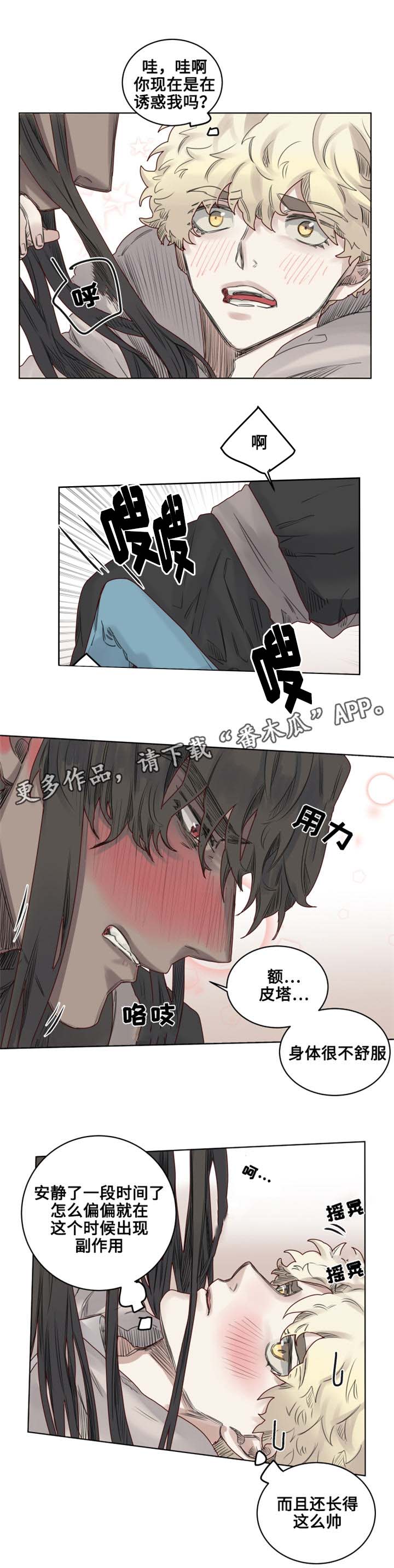 《魔法师皮塔》漫画最新章节第13章：副作用发作免费下拉式在线观看章节第【4】张图片