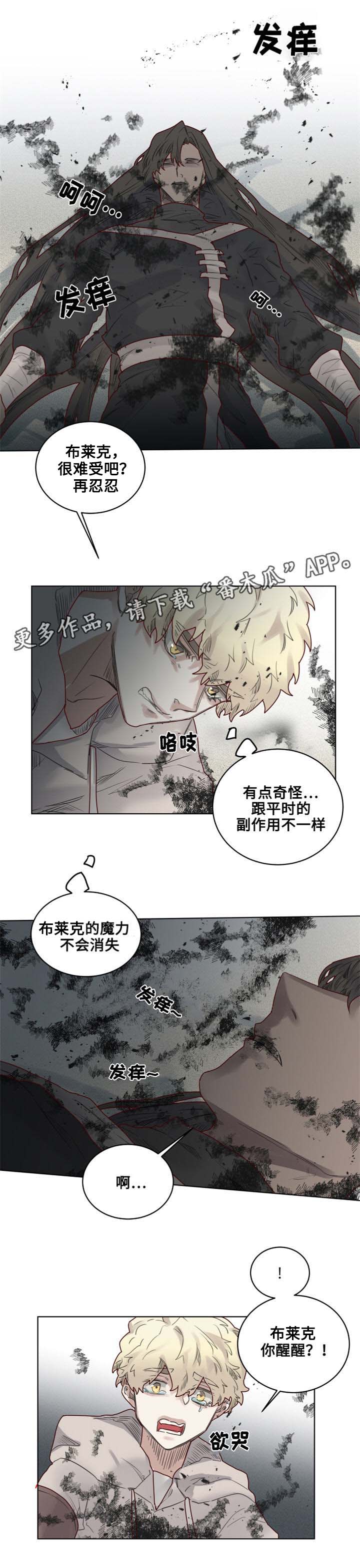 《魔法师皮塔》漫画最新章节第17章：纵火犯！？免费下拉式在线观看章节第【1】张图片