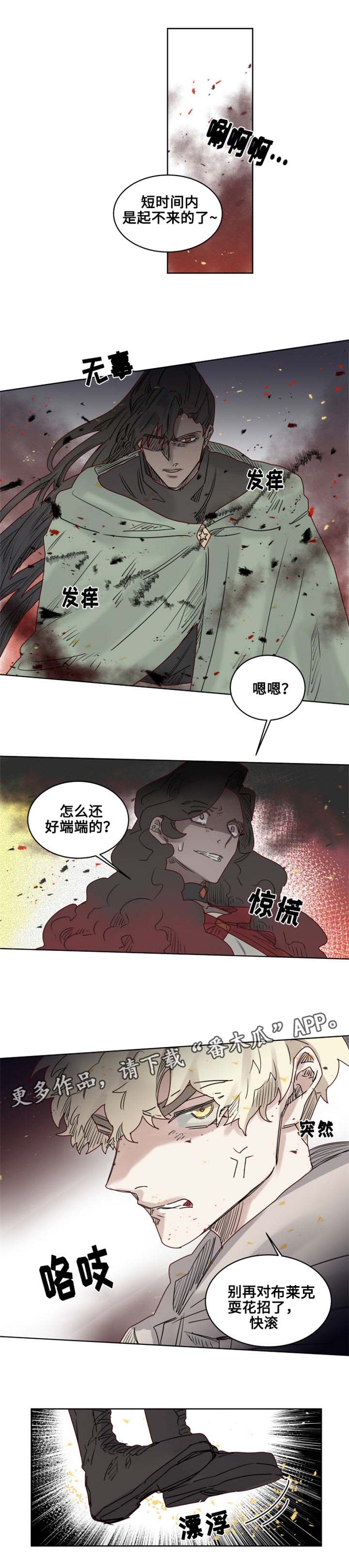 《魔法师皮塔》漫画最新章节第17章：纵火犯！？免费下拉式在线观看章节第【4】张图片