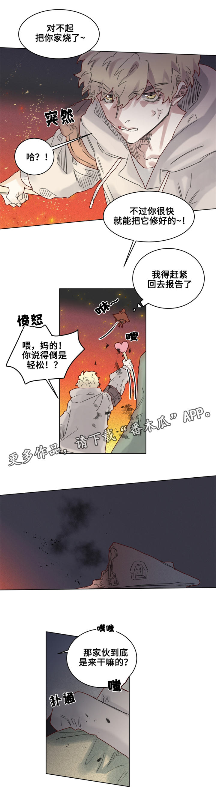 《魔法师皮塔》漫画最新章节第17章：纵火犯！？免费下拉式在线观看章节第【2】张图片