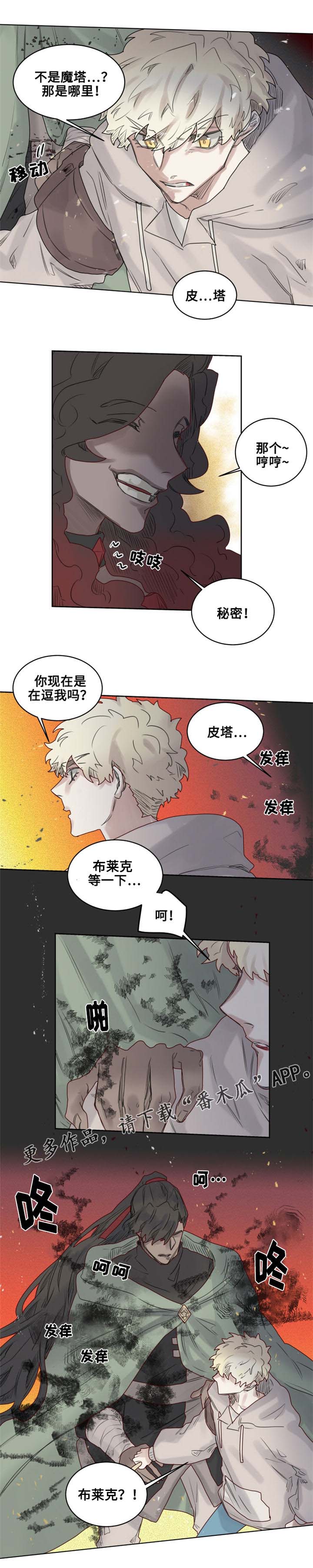 《魔法师皮塔》漫画最新章节第17章：纵火犯！？免费下拉式在线观看章节第【6】张图片