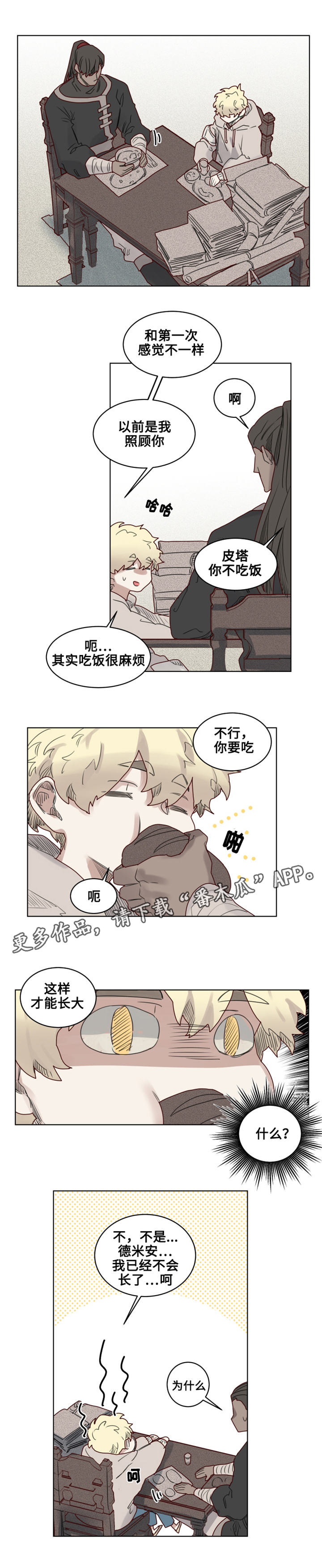 《魔法师皮塔》漫画最新章节第18章：真名免费下拉式在线观看章节第【1】张图片