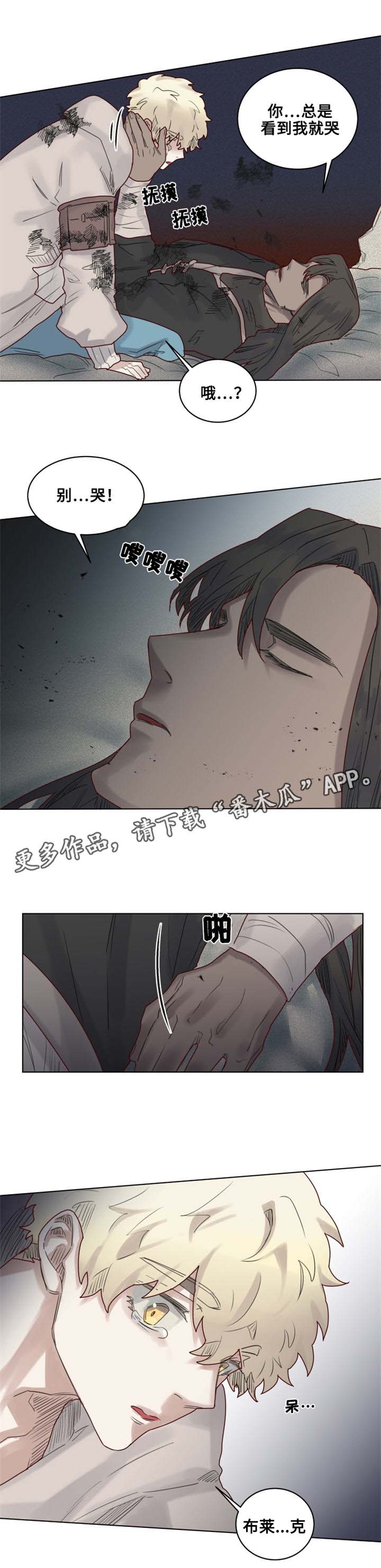 《魔法师皮塔》漫画最新章节第18章：真名免费下拉式在线观看章节第【12】张图片