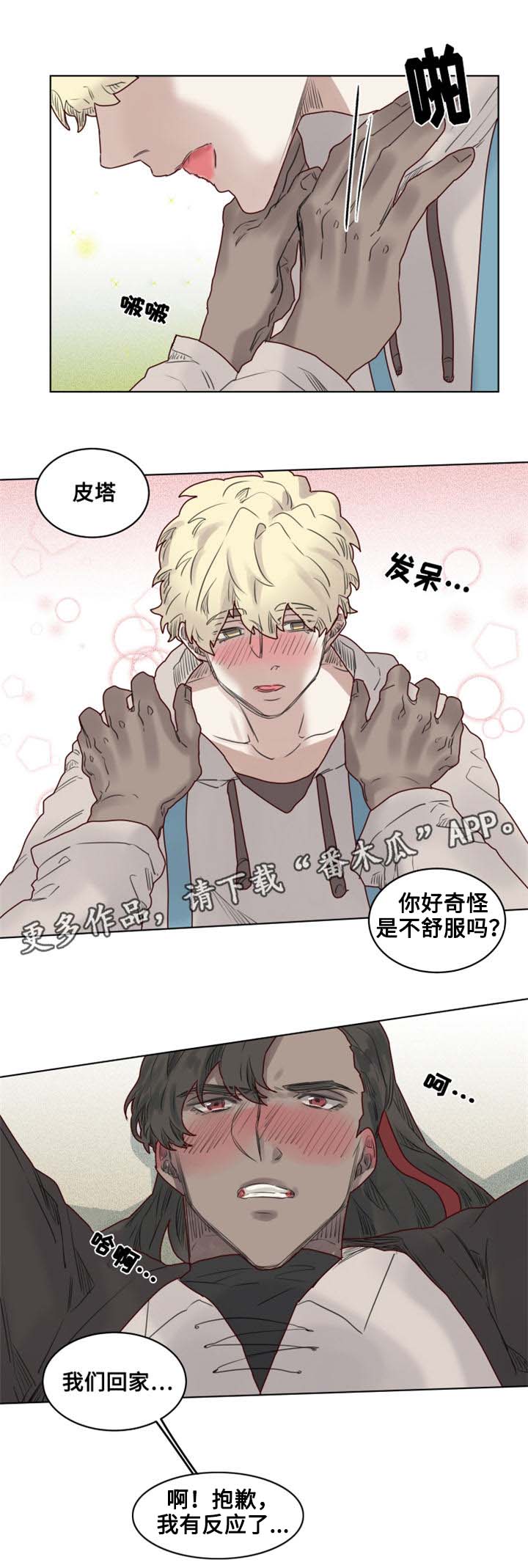 《魔法师皮塔》漫画最新章节第22章：特殊的解毒免费下拉式在线观看章节第【12】张图片