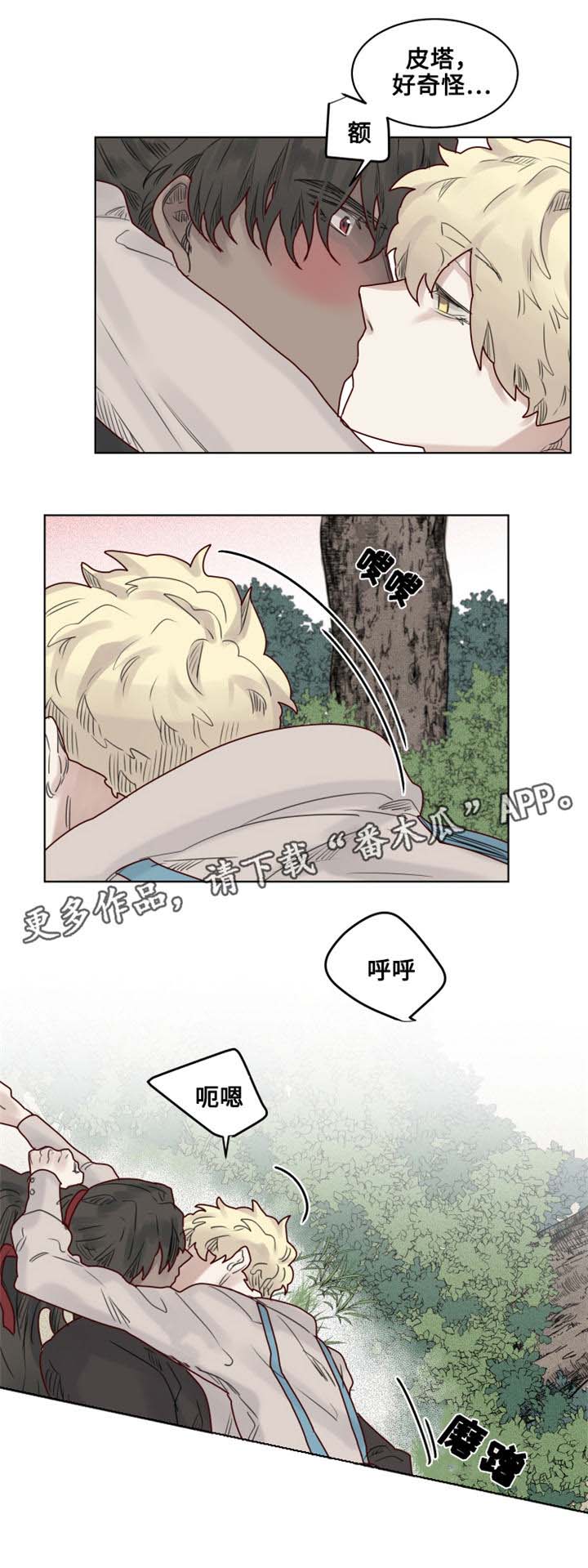 《魔法师皮塔》漫画最新章节第22章：特殊的解毒免费下拉式在线观看章节第【13】张图片