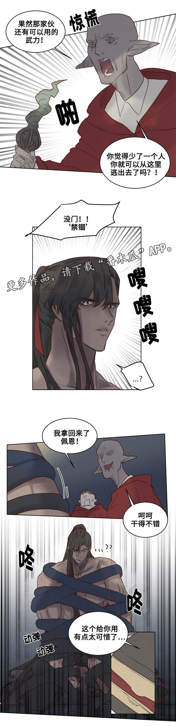 《魔法师皮塔》漫画最新章节第27章：‘红色塔’组织免费下拉式在线观看章节第【3】张图片