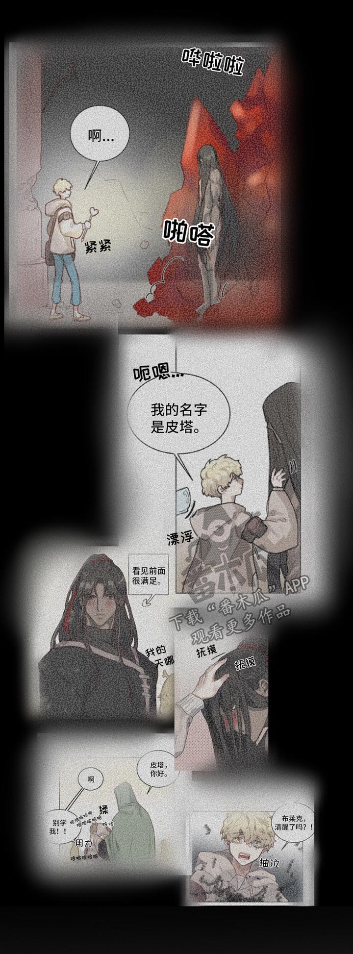 《魔法师皮塔》漫画最新章节第29章：你对我很重要免费下拉式在线观看章节第【2】张图片