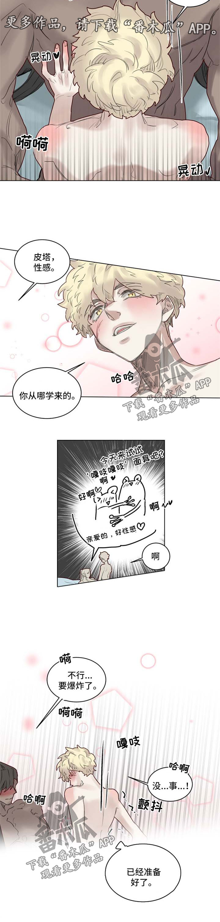 《魔法师皮塔》漫画最新章节第31章：前世免费下拉式在线观看章节第【7】张图片