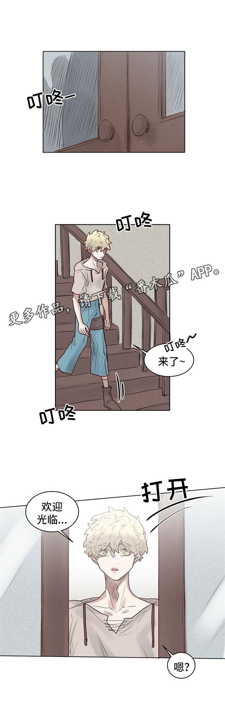 《魔法师皮塔》漫画最新章节第33章：上门免费下拉式在线观看章节第【4】张图片