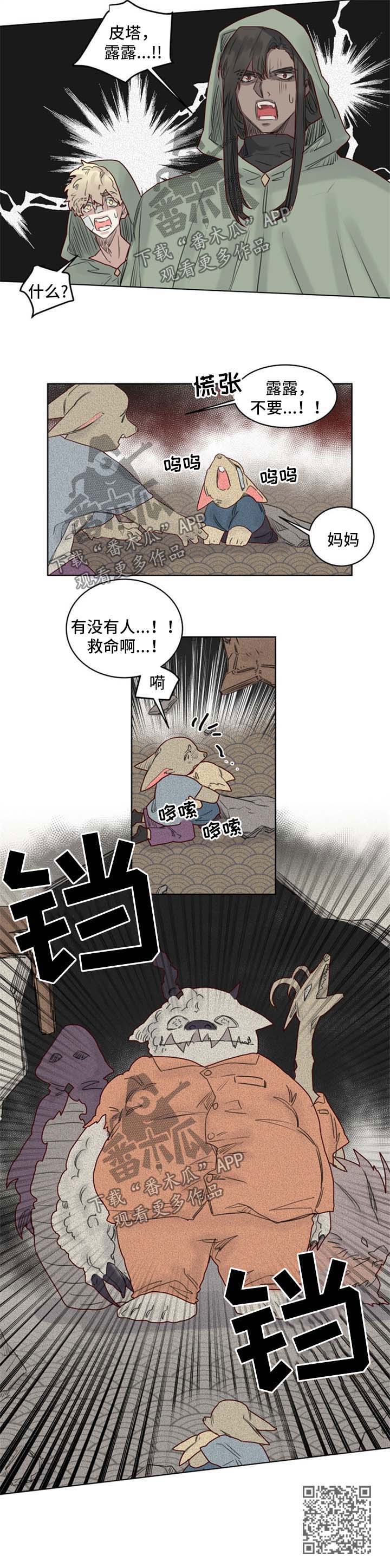 《魔法师皮塔》漫画最新章节第35章：逃狱免费下拉式在线观看章节第【1】张图片