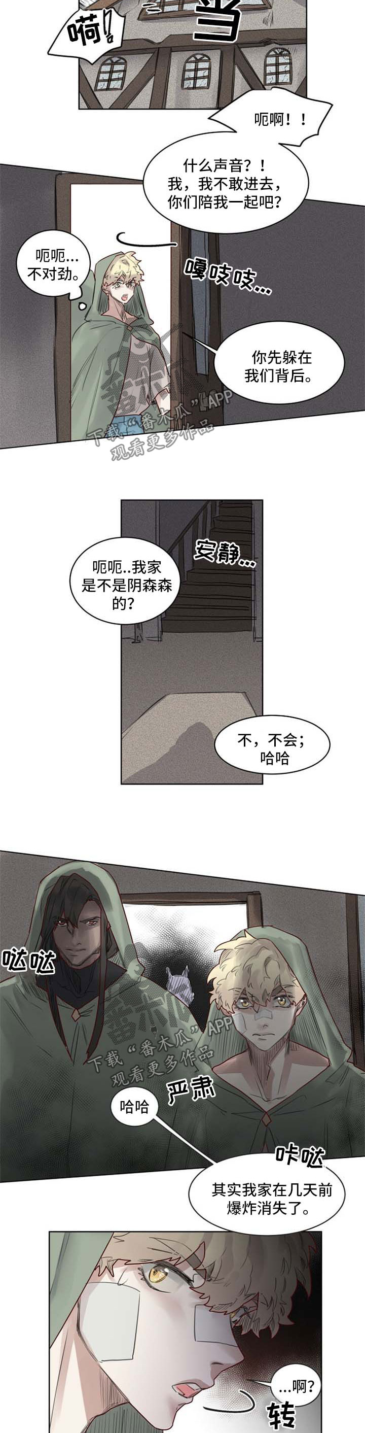 《魔法师皮塔》漫画最新章节第36章：入套免费下拉式在线观看章节第【2】张图片