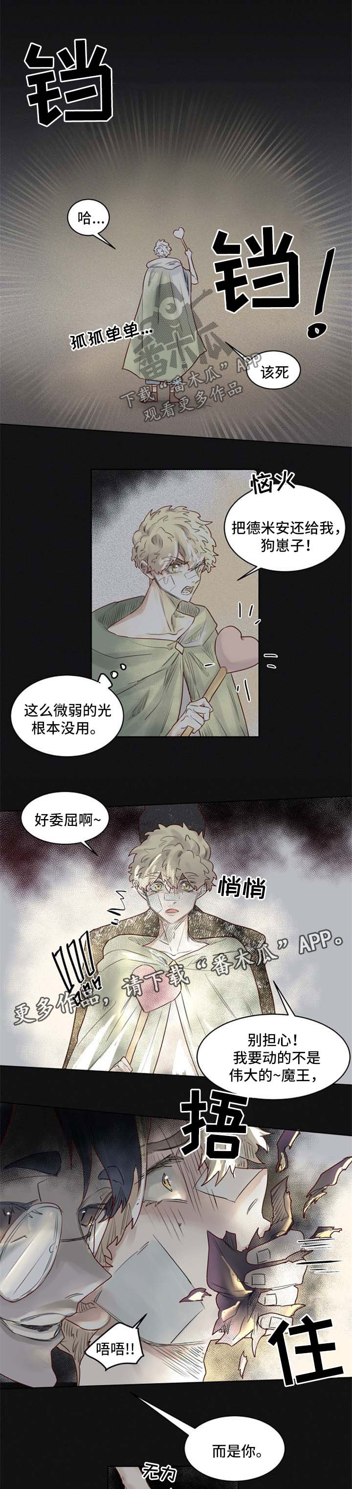 《魔法师皮塔》漫画最新章节第37章：暗算免费下拉式在线观看章节第【3】张图片