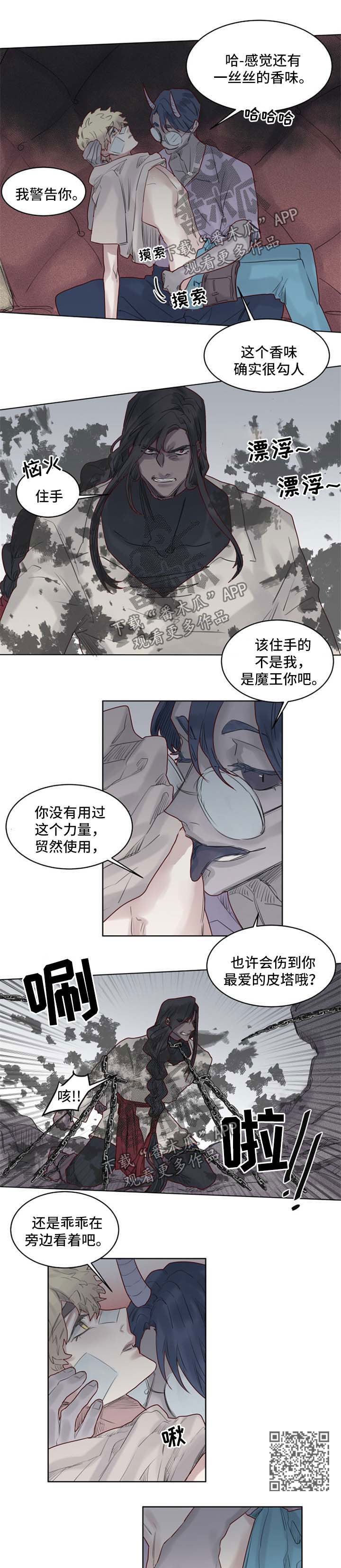 《魔法师皮塔》漫画最新章节第38章：代价免费下拉式在线观看章节第【5】张图片