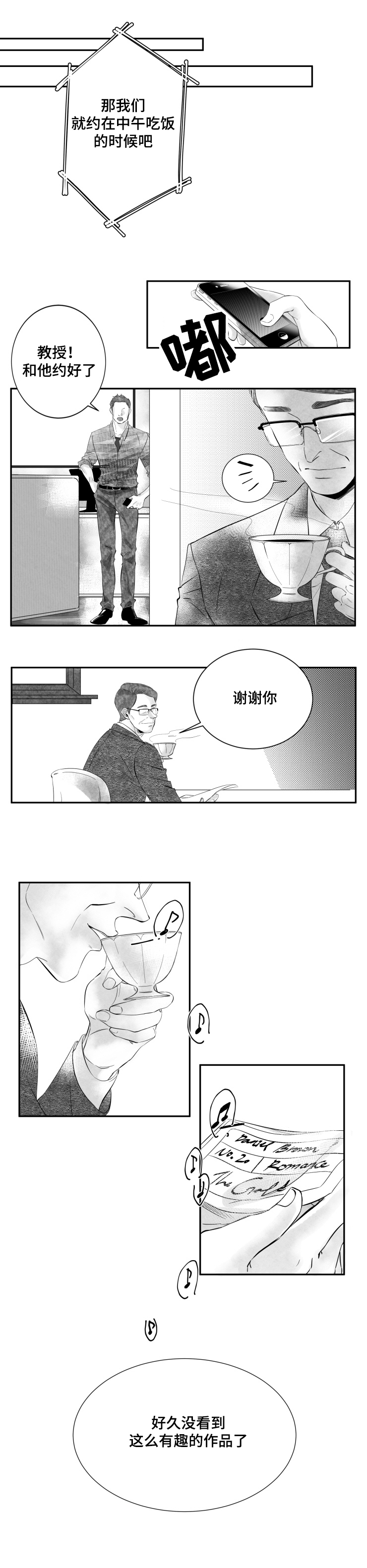 《诺亚笔记》漫画最新章节第2章：阅读使我幸福免费下拉式在线观看章节第【1】张图片