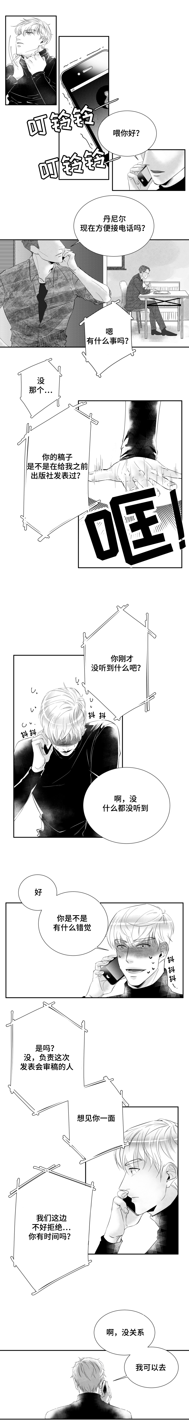 《诺亚笔记》漫画最新章节第2章：阅读使我幸福免费下拉式在线观看章节第【2】张图片