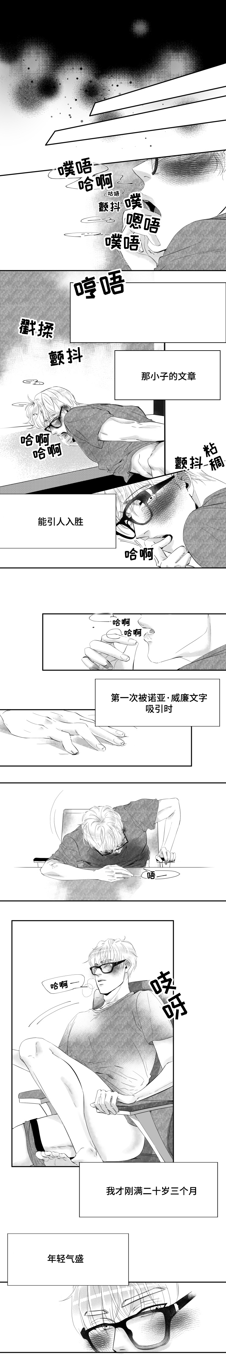 《诺亚笔记》漫画最新章节第2章：阅读使我幸福免费下拉式在线观看章节第【5】张图片